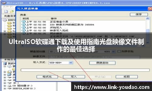 UltraISO软碟通下载及使用指南光盘映像文件制作的最佳选择