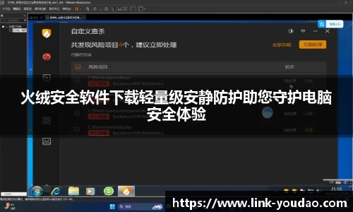 火绒安全软件下载轻量级安静防护助您守护电脑安全体验